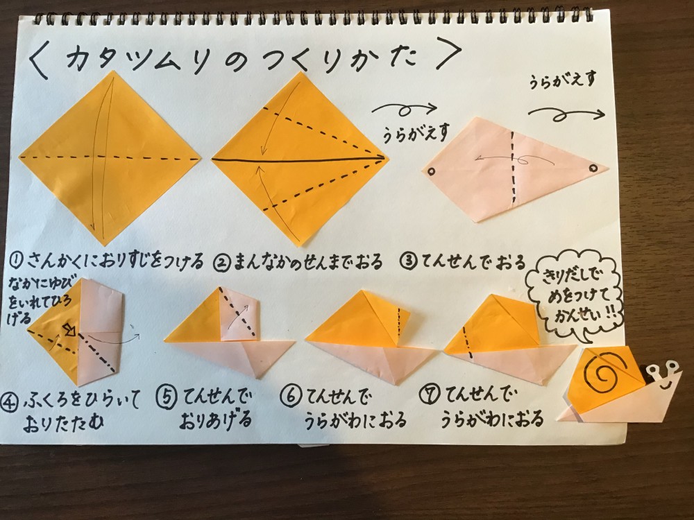 折り紙でカタツムリを作ってみよう 小幡あさひ幼稚園