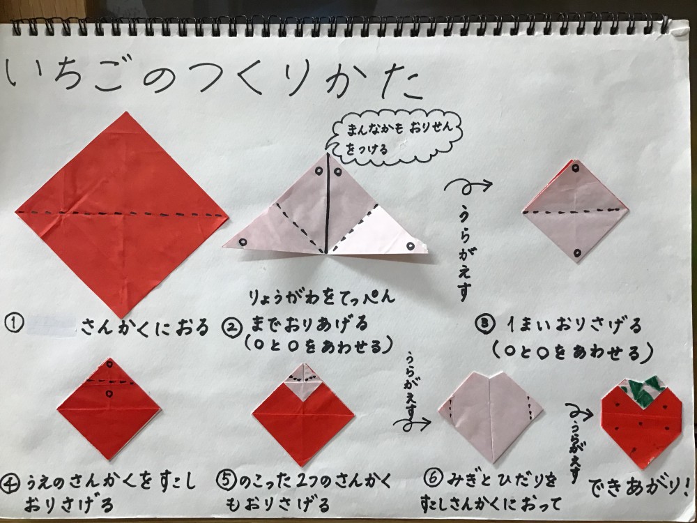 折り紙でいちごを作ってみよう 小幡あさひ幼稚園